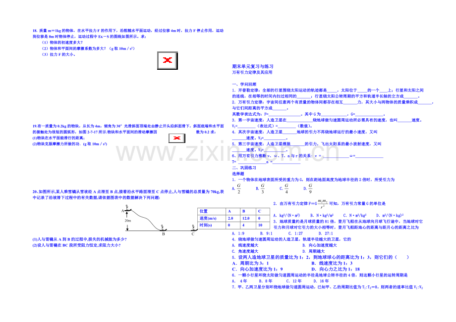 2020年高中物理人教版必修2-章末检测卷-第7章机械能守恒定律12.docx_第2页