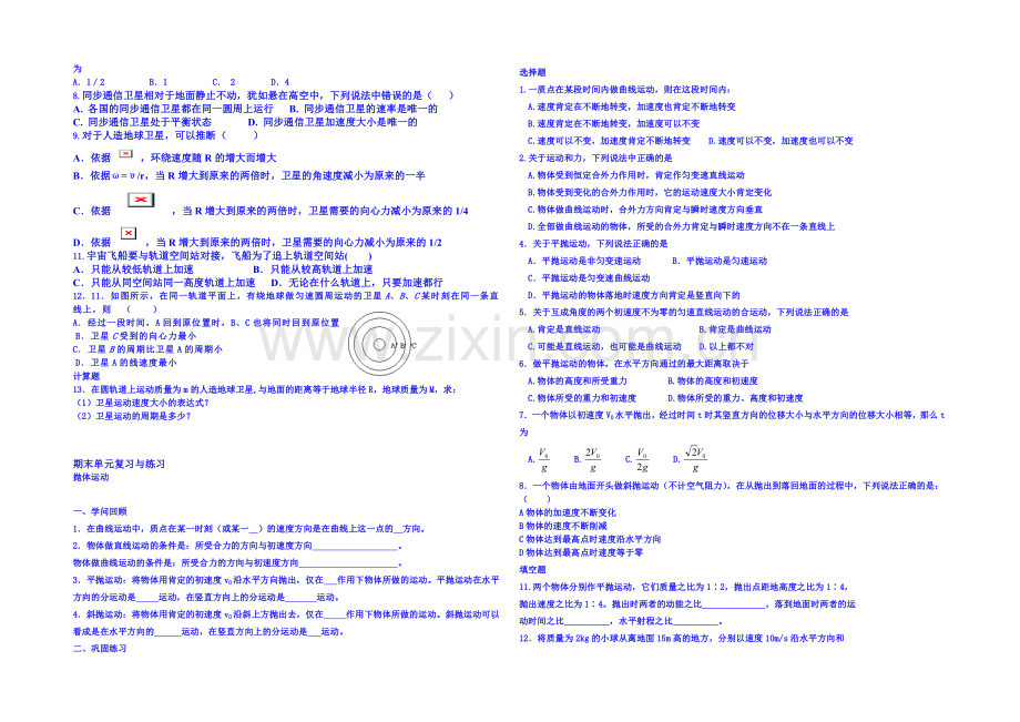 2020年高中物理人教版必修2-章末检测卷-第7章机械能守恒定律12.docx_第3页