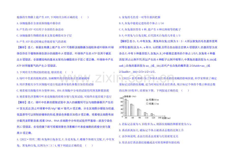 【全程方略】2021届生物二轮复习：高考选择题36分练(1)-Word版含解析.docx_第2页