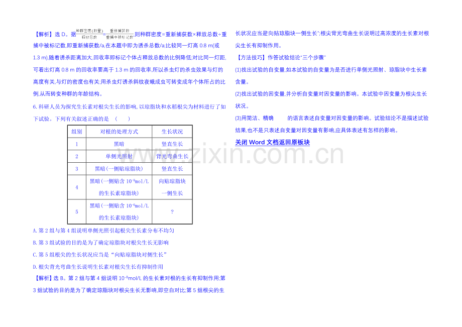 【全程方略】2021届生物二轮复习：高考选择题36分练(1)-Word版含解析.docx_第3页