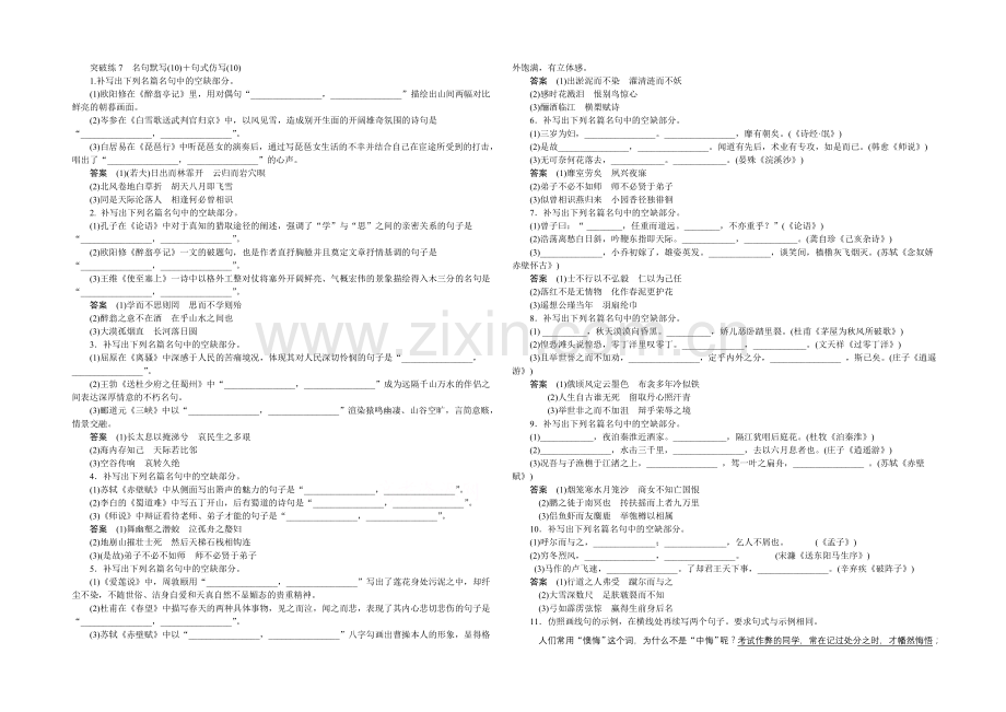 2021届高考语文(课标通用)二轮复习-题型突破练7-Word版含答案.docx_第1页