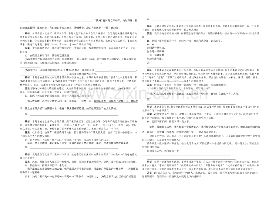 2021届高考语文(课标通用)二轮复习-题型突破练7-Word版含答案.docx_第2页