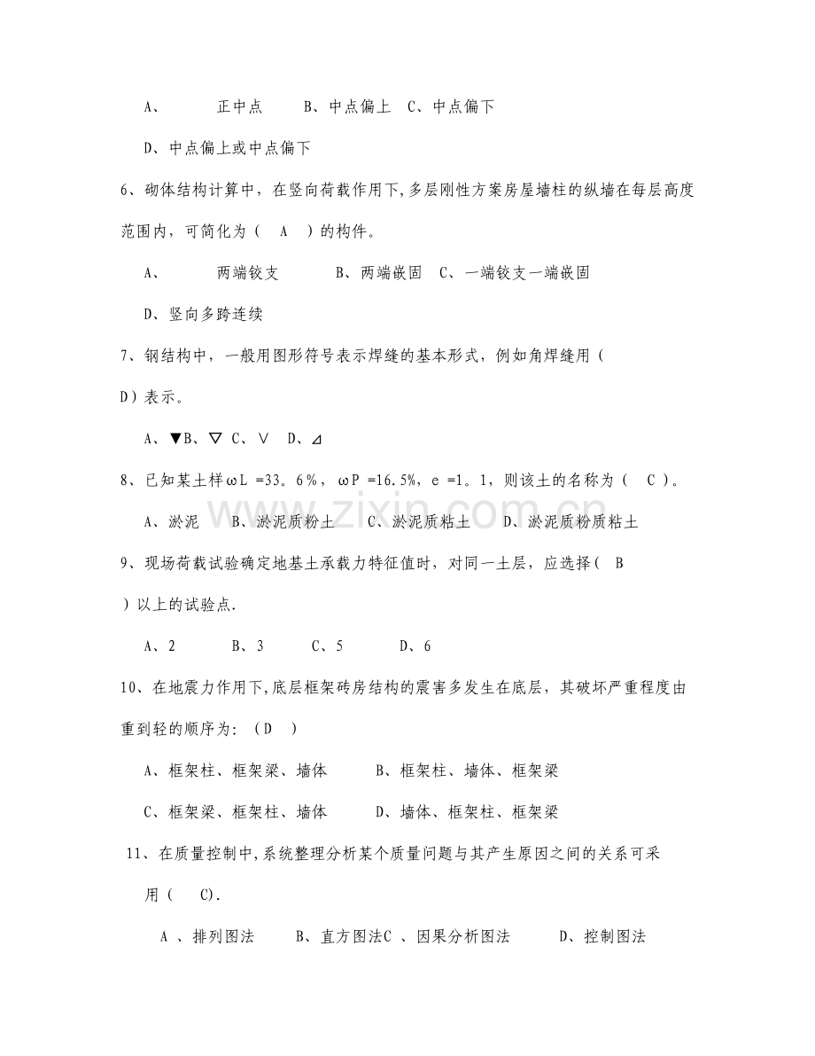 建筑工程专业中级职称考试专业实务模拟试题一.doc_第2页