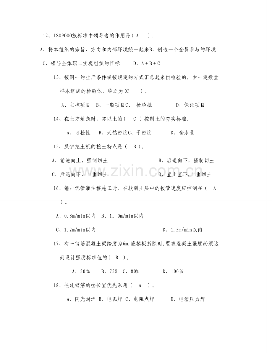 建筑工程专业中级职称考试专业实务模拟试题一.doc_第3页