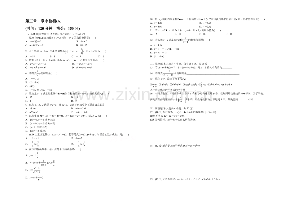 2020-2021学年高中数学(北师大版-必修5)课时作业-第三章-单元检测(A).docx_第1页