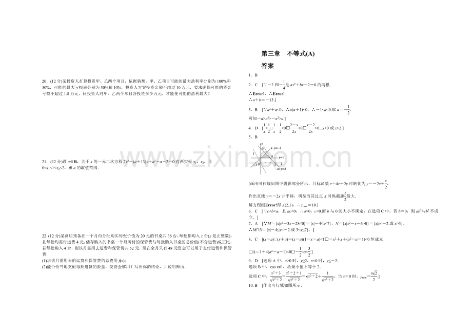 2020-2021学年高中数学(北师大版-必修5)课时作业-第三章-单元检测(A).docx_第2页