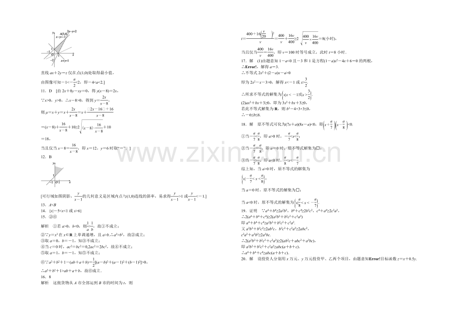 2020-2021学年高中数学(北师大版-必修5)课时作业-第三章-单元检测(A).docx_第3页