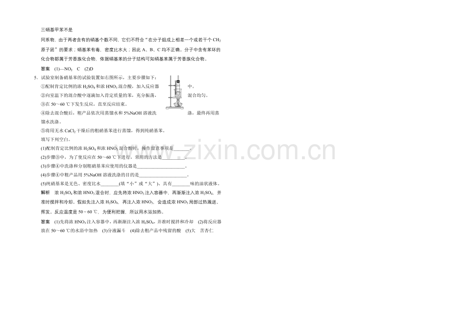 (人教)2020-2021高中化学选修五【当堂过关】2-2-芳香烃.docx_第2页