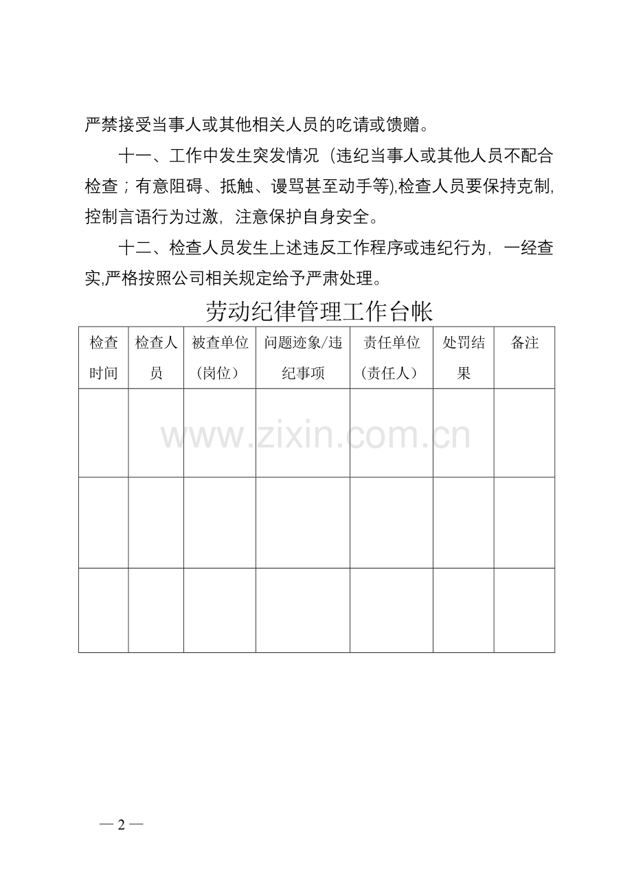 石化公司劳动纪律管理工作暂行规定.doc_第2页