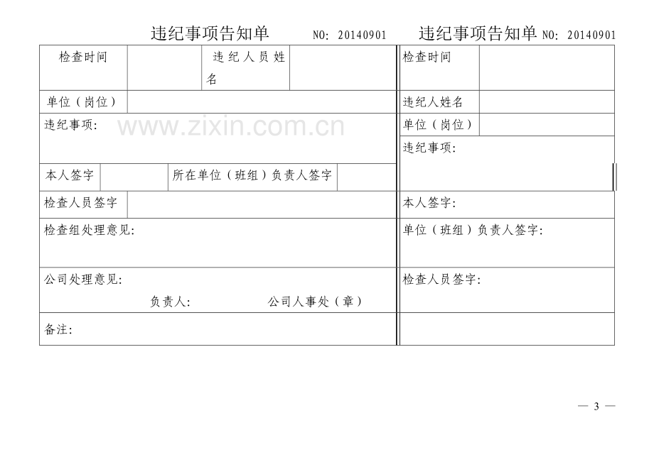 石化公司劳动纪律管理工作暂行规定.doc_第3页