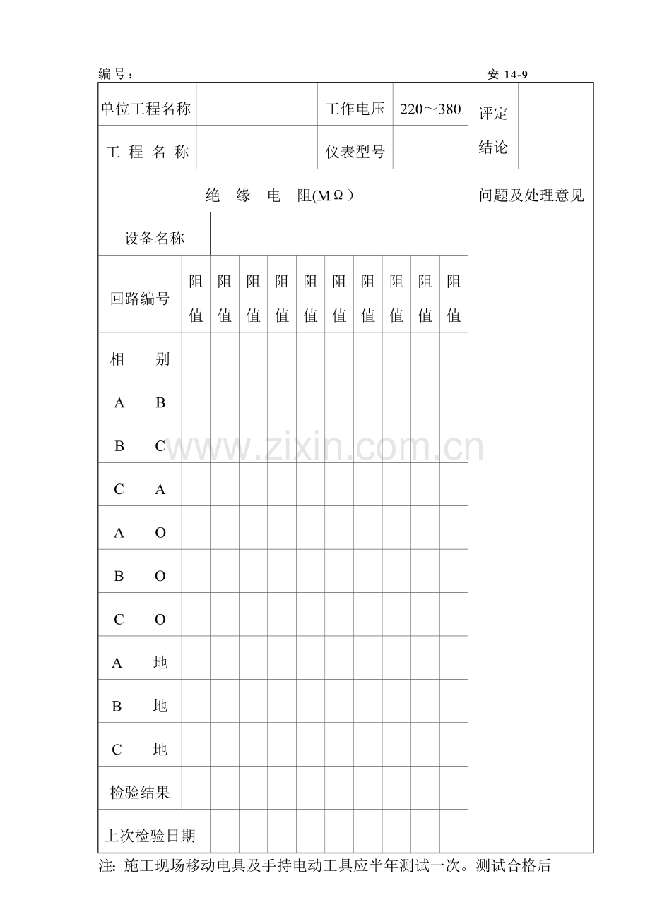 移动手持电动工具定期绝缘电阻检测记录表.docx_第2页