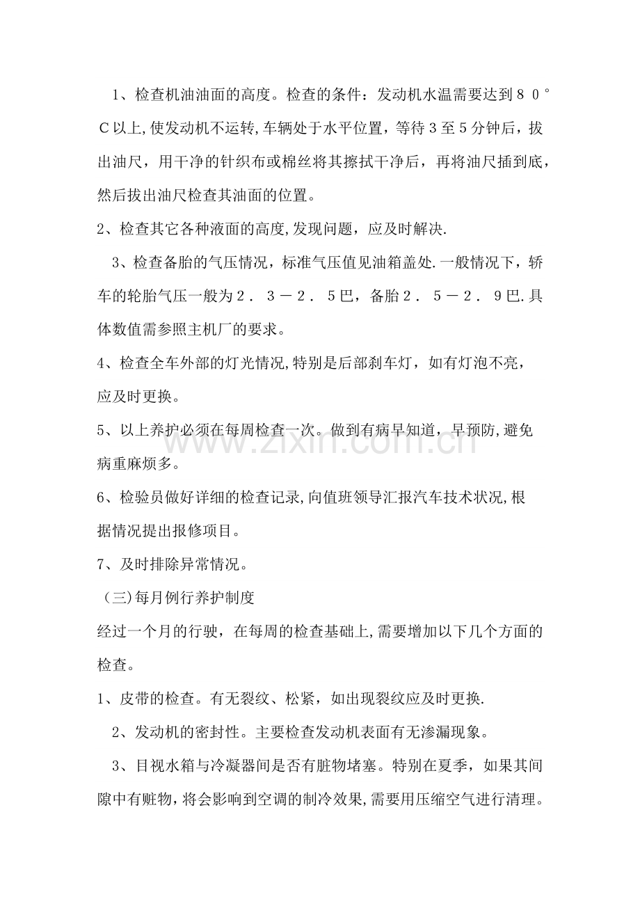 汽车租赁有限公司车队及车辆管理制度1.docx_第2页