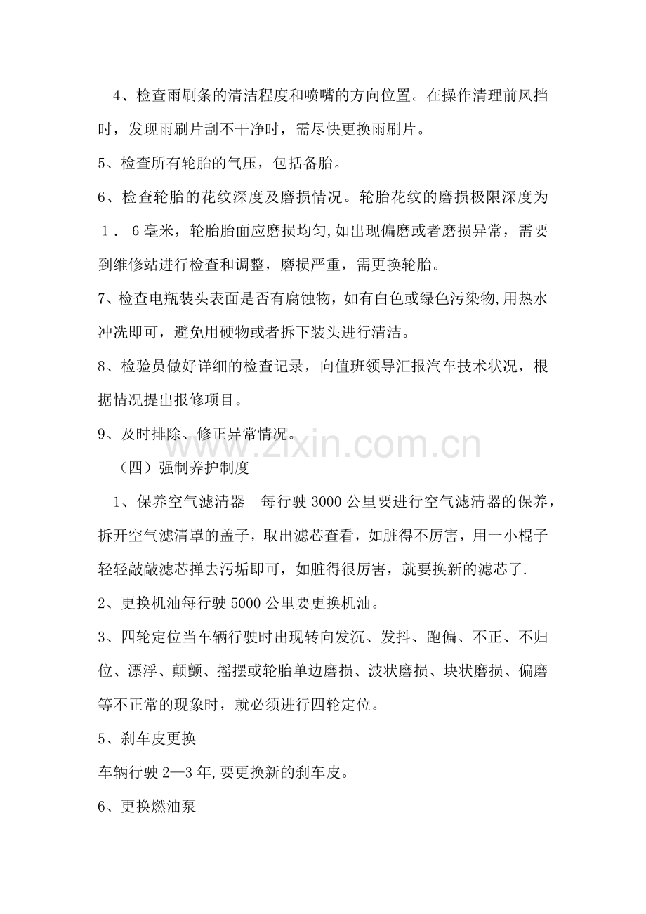 汽车租赁有限公司车队及车辆管理制度1.docx_第3页