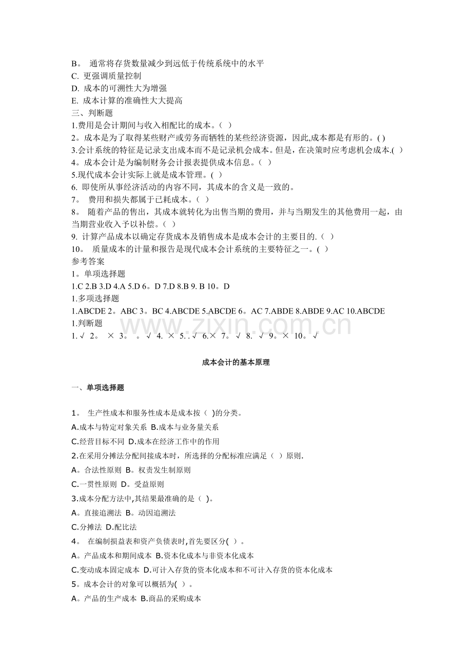 人大版成本会计练习题.doc_第3页