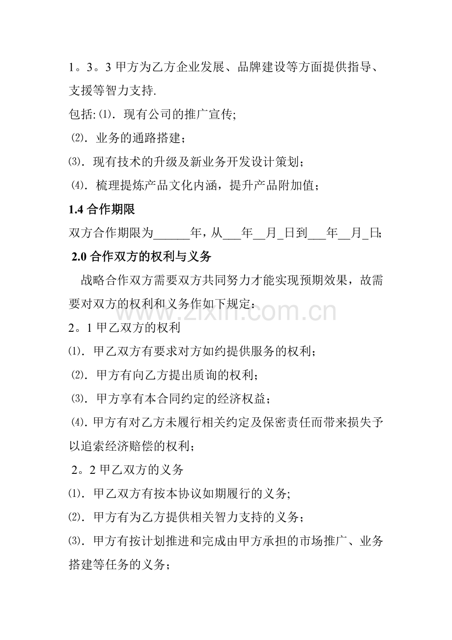 战略合作协议(全面).doc_第2页