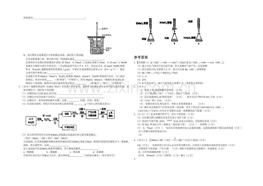 高三理综实验专题之化学(17)Word版含答案.docx_第2页