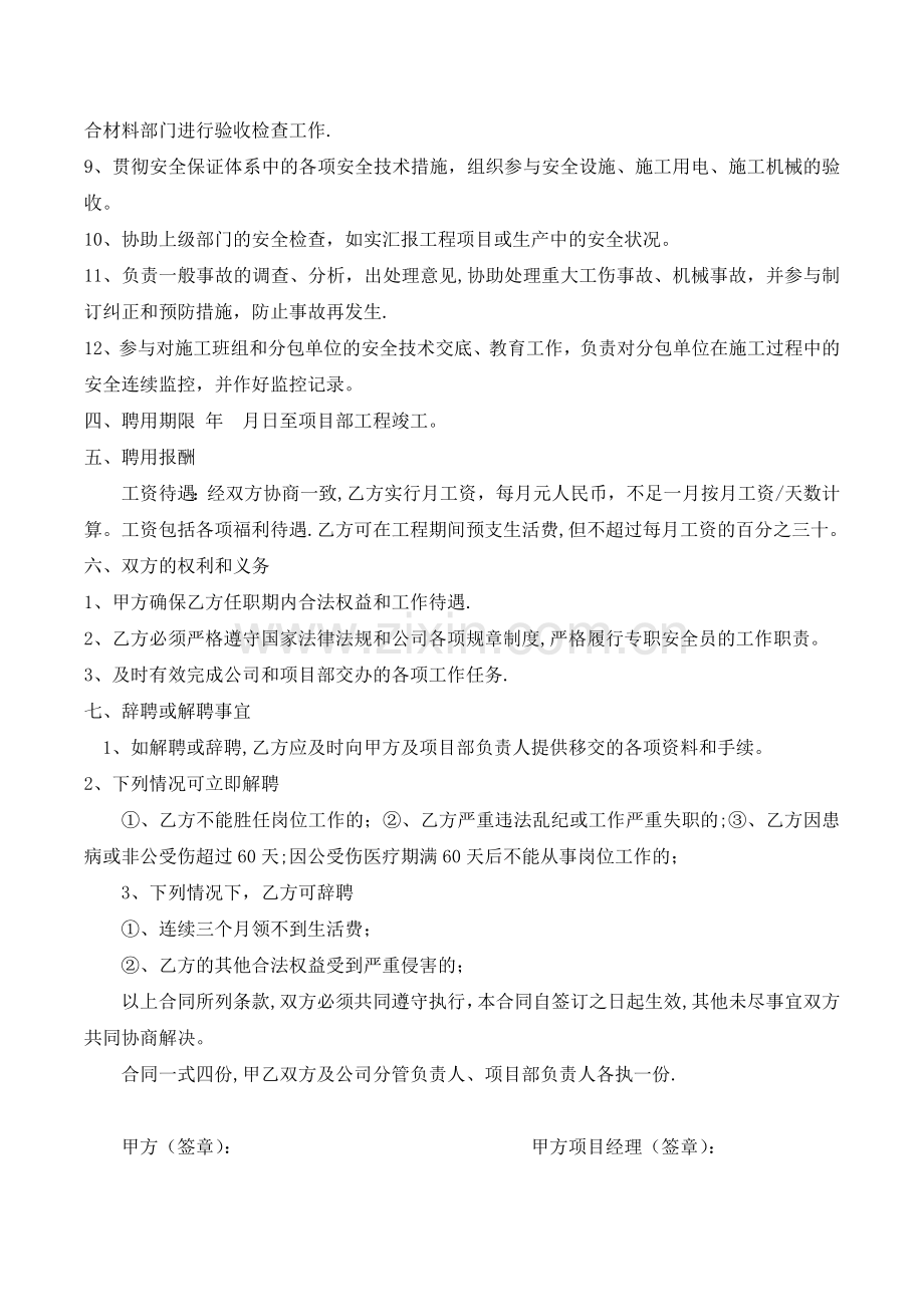 建筑施工安全员聘用合同.doc_第2页