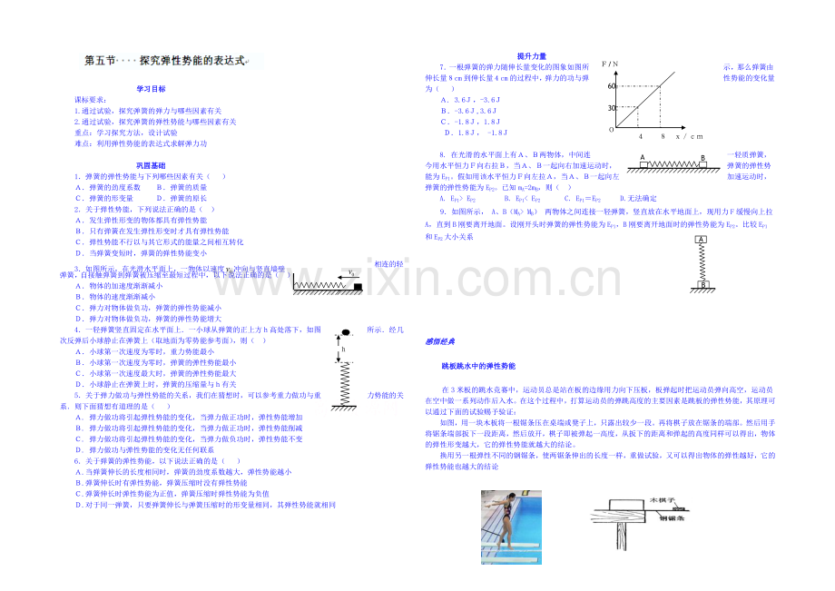 2020年高中物理学案(新人教必修二)7.5《探究弹性势能的表达式》4.docx_第1页