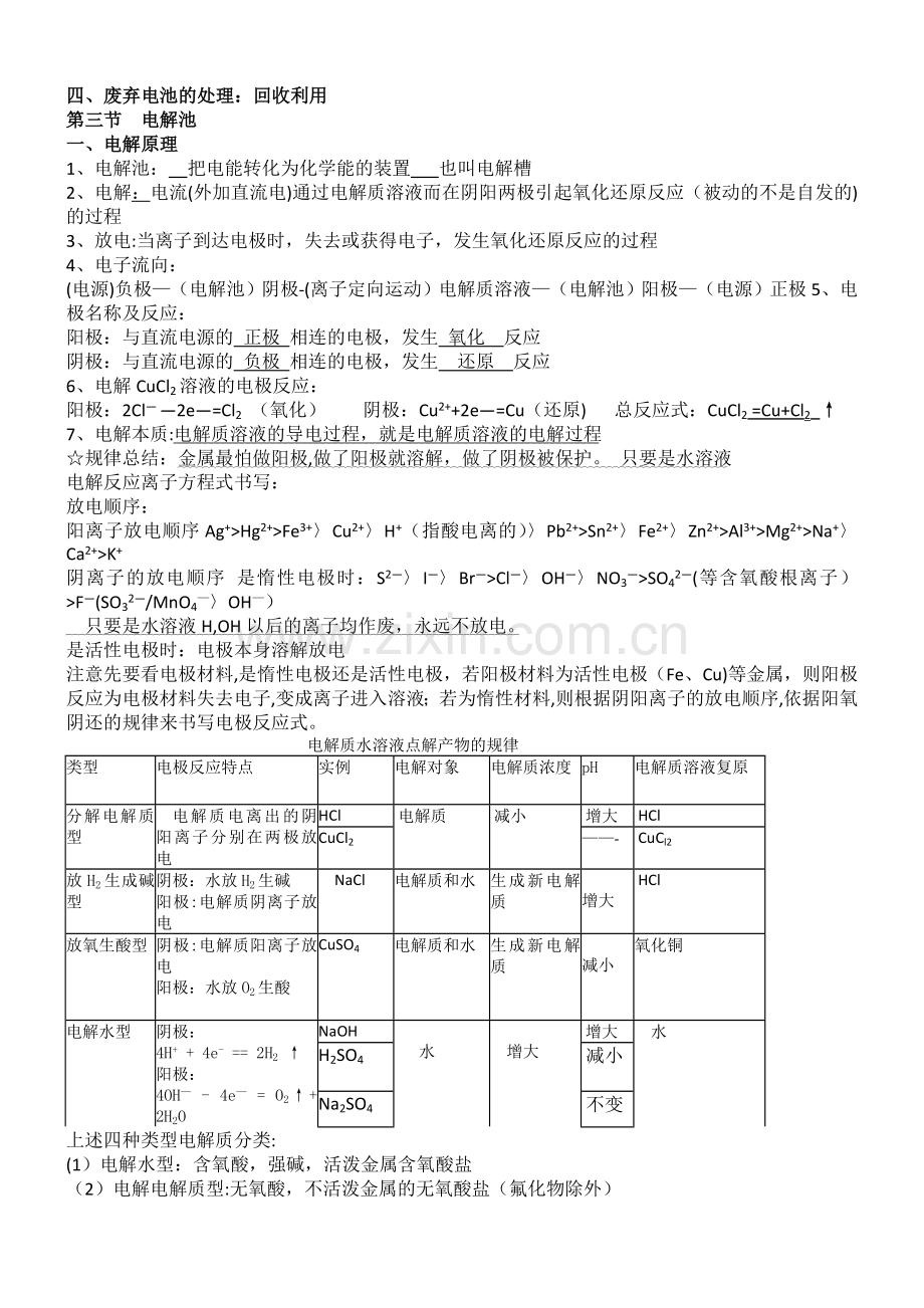 第四章-电化学基础知识点总结.doc_第2页