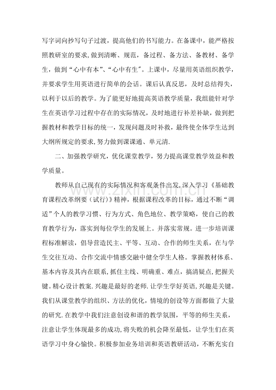 英语教研工作总结.doc_第2页