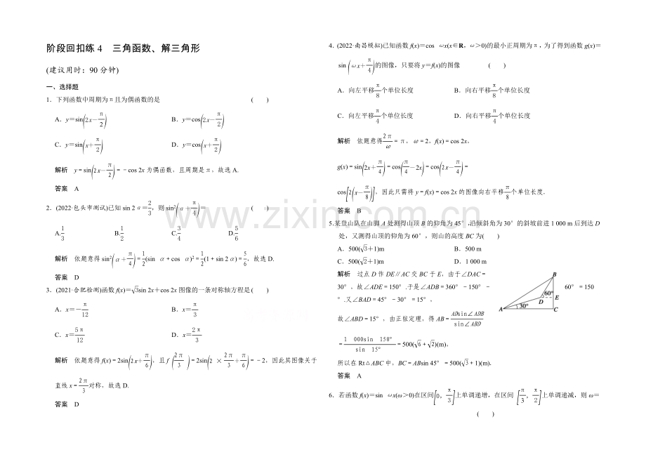 2022届数学一轮(北师大版--文科)-第四章-阶段回扣练4.docx_第1页