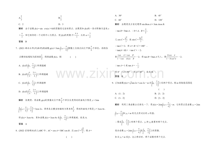 2022届数学一轮(北师大版--文科)-第四章-阶段回扣练4.docx_第2页