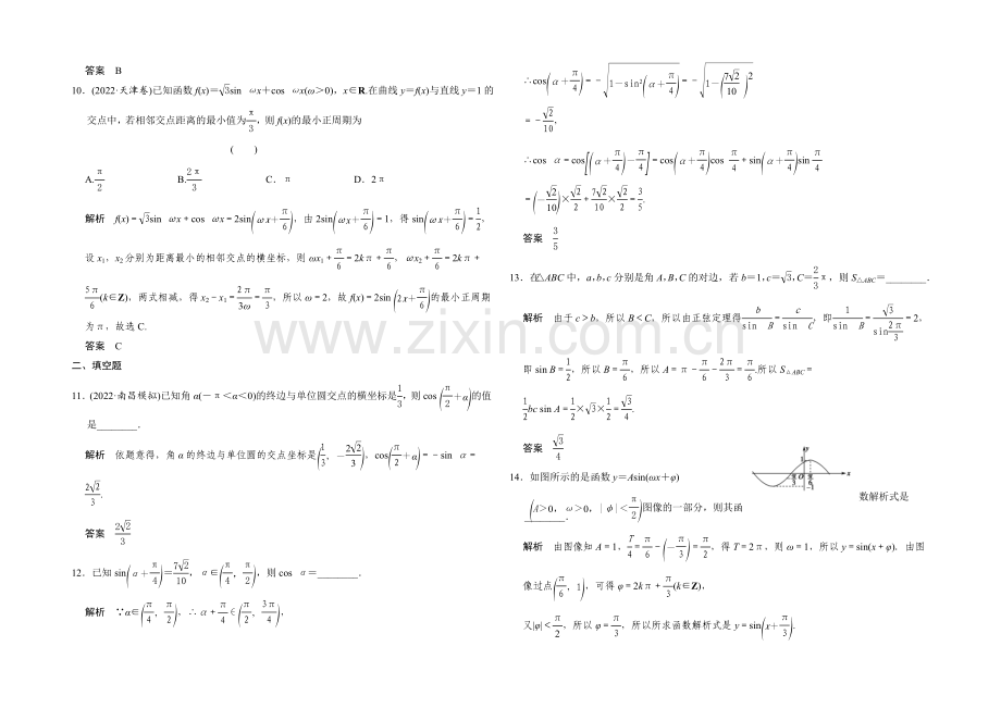 2022届数学一轮(北师大版--文科)-第四章-阶段回扣练4.docx_第3页