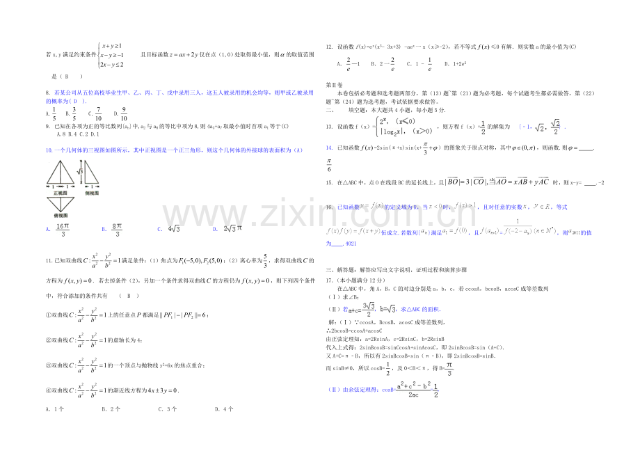 河南省开封市2022届高三上学期第一次模拟考试-数学(理)-Word版含答案.docx_第2页