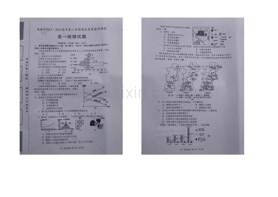 福建省龙海市2020-2021学年高一下学期期末质量监控抽查地理试题-扫描版含答案.docx_第1页