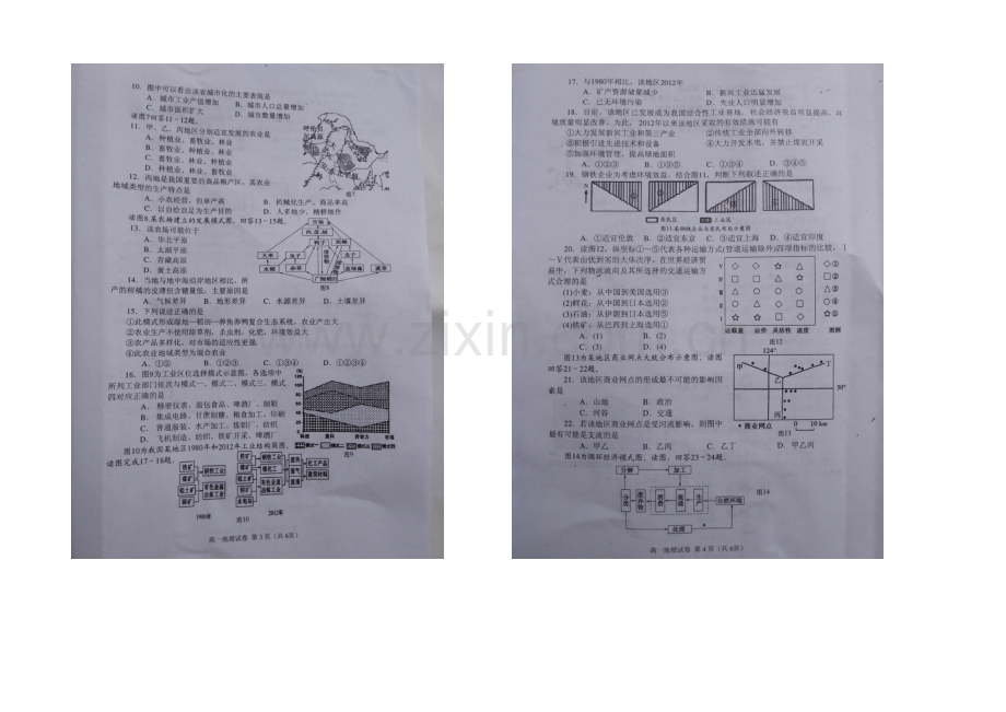 福建省龙海市2020-2021学年高一下学期期末质量监控抽查地理试题-扫描版含答案.docx_第2页