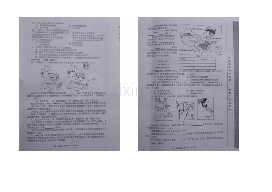 福建省龙海市2020-2021学年高一下学期期末质量监控抽查地理试题-扫描版含答案.docx_第3页