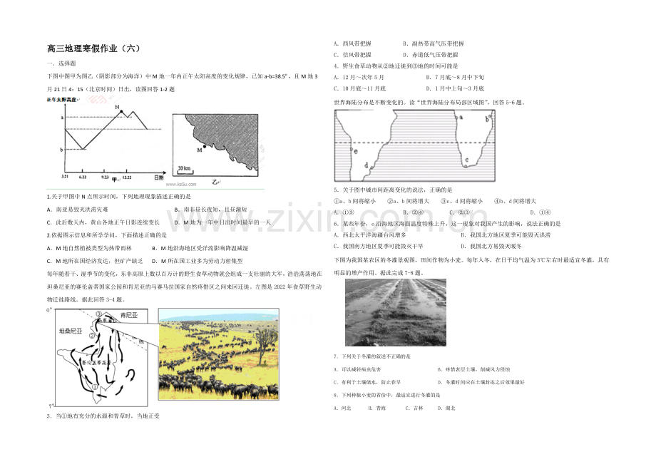 2020-2021学年高三寒假作业-地理(六)Word版含答案.docx_第1页