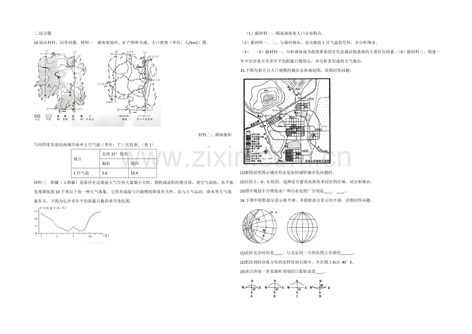 2020-2021学年高三寒假作业-地理(六)Word版含答案.docx_第3页