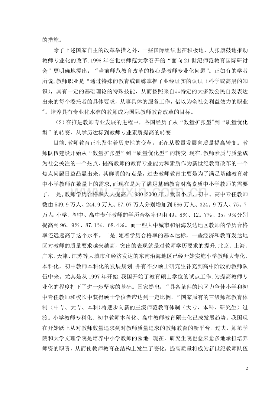 学校管理者应如何促进教师专业发展.doc_第2页