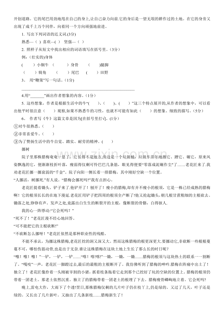 小升初语文试卷及答案.doc_第3页