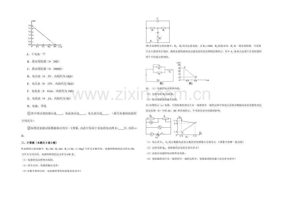 新课标2021年高二物理暑假作业6《恒定电流三》.docx_第2页