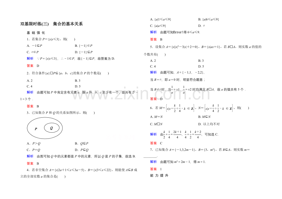 2020-2021学年北师大版高中数学必修1双基限时练3-集合的基本关系.docx_第1页