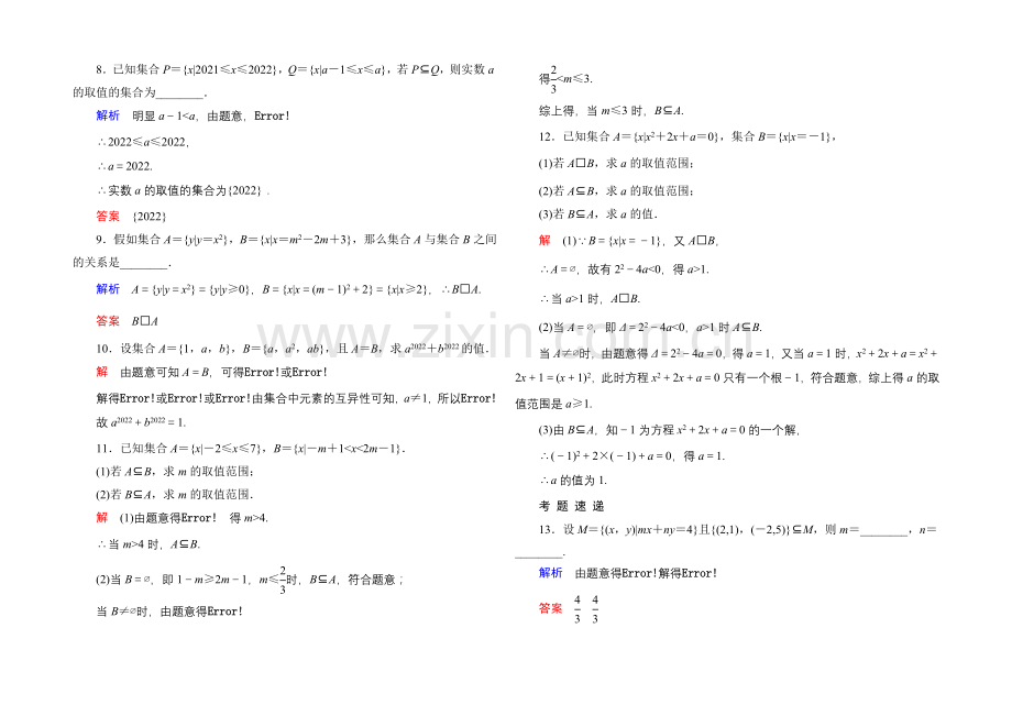 2020-2021学年北师大版高中数学必修1双基限时练3-集合的基本关系.docx_第2页