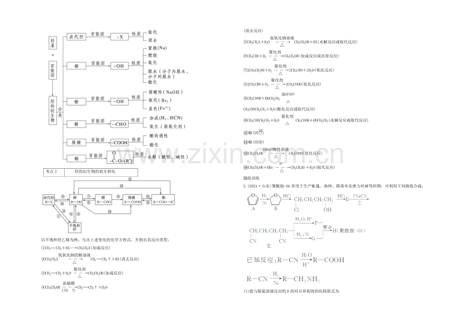 2021高考化学考点突破训练：11-3烃的含氧衍生物.docx_第3页