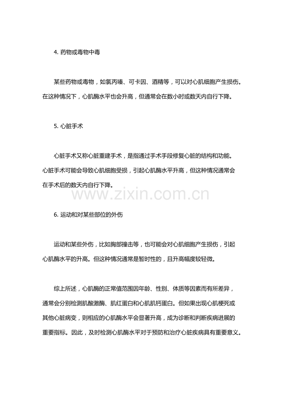 心肌酶的正常值范围.docx_第3页