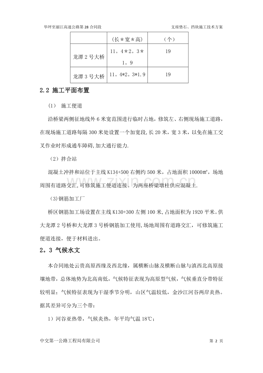 支座垫石、挡块施工技术方案.doc_第3页