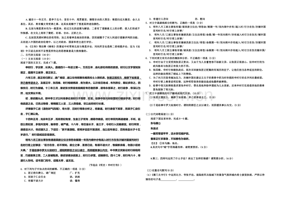 河北省正定中学2021学年高三上学期第六次月考语文试题word版含答案.docx_第2页