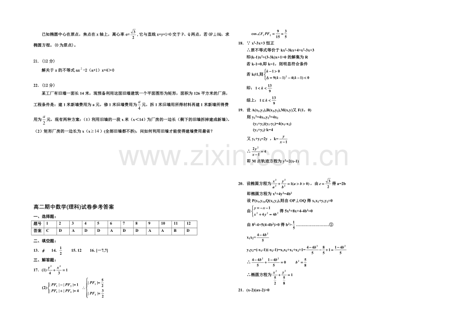 宁夏银川一中2020-2021学年高二上学期期中考试-数学(理)-Word版含答案.docx_第2页