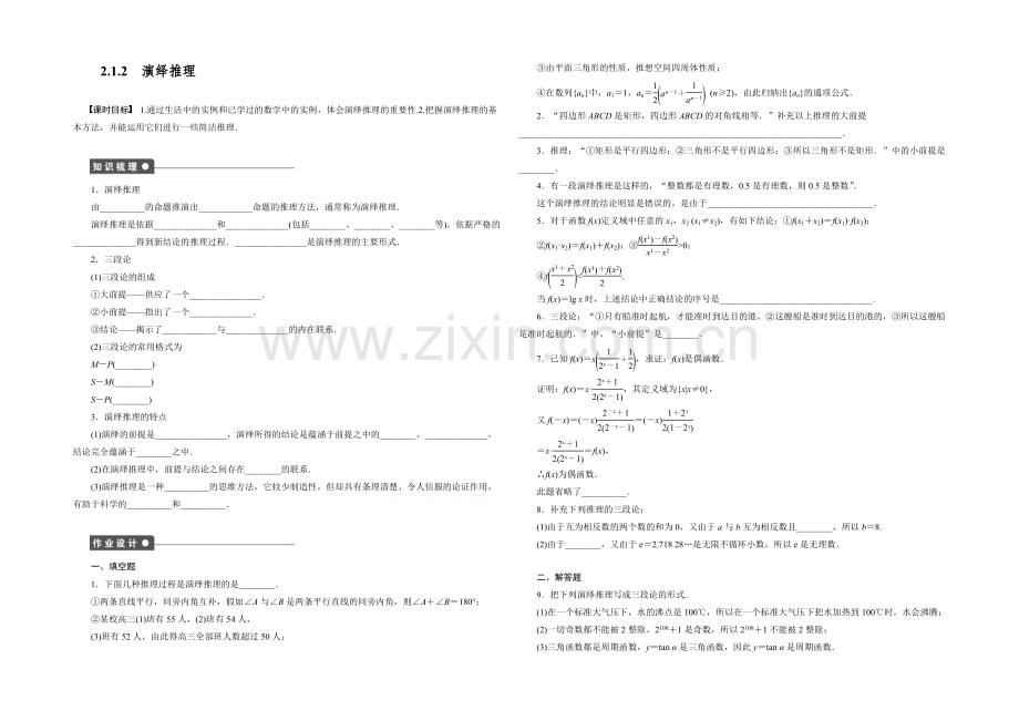 2020-2021学年高中数学(苏教版-选修1-2)-第2章-2.1.2-课时作业.docx_第1页