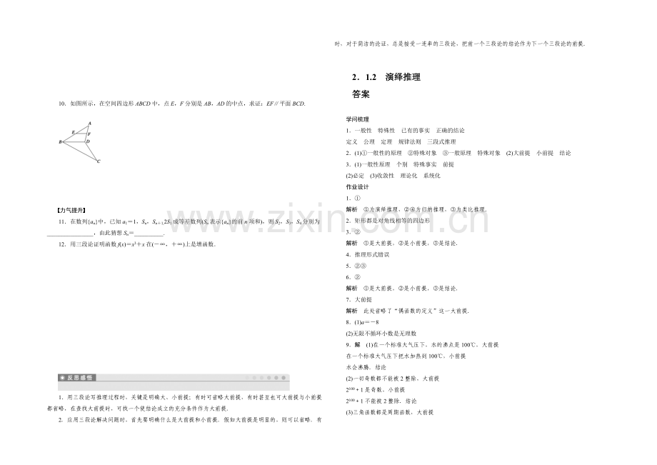 2020-2021学年高中数学(苏教版-选修1-2)-第2章-2.1.2-课时作业.docx_第2页