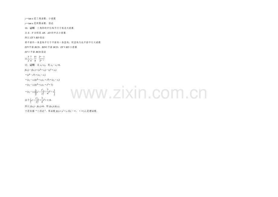 2020-2021学年高中数学(苏教版-选修1-2)-第2章-2.1.2-课时作业.docx_第3页