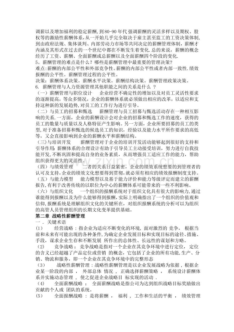 薪酬管理课后习题答案(1-10).doc_第2页