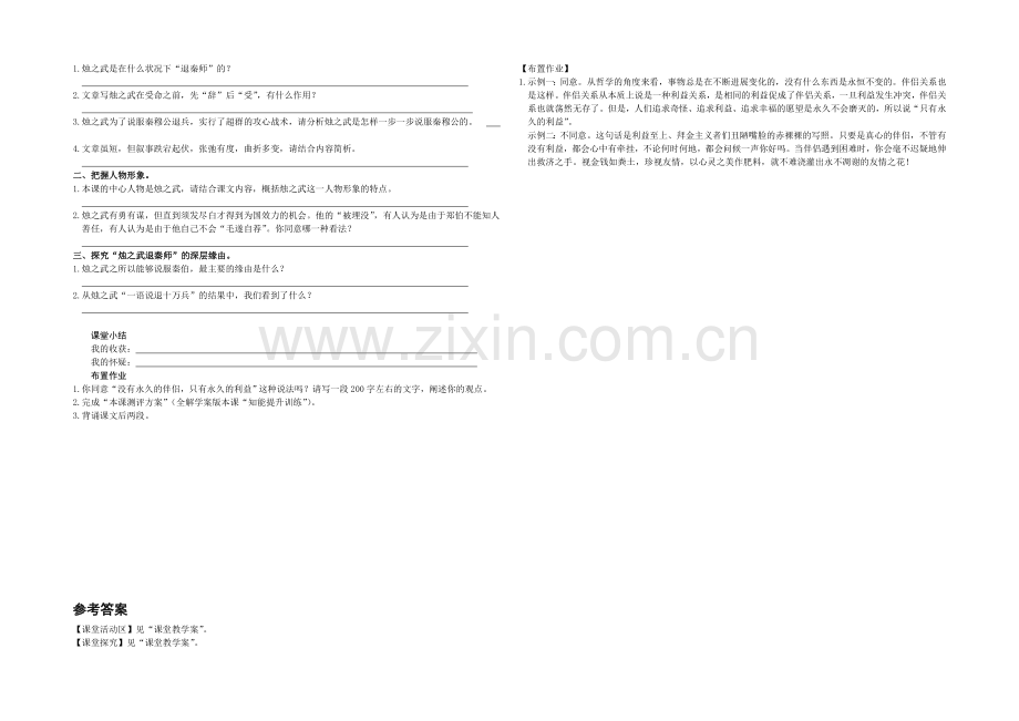 2020年秋高中语文必修一课堂导学案-第4课-烛之武退秦师.docx_第2页