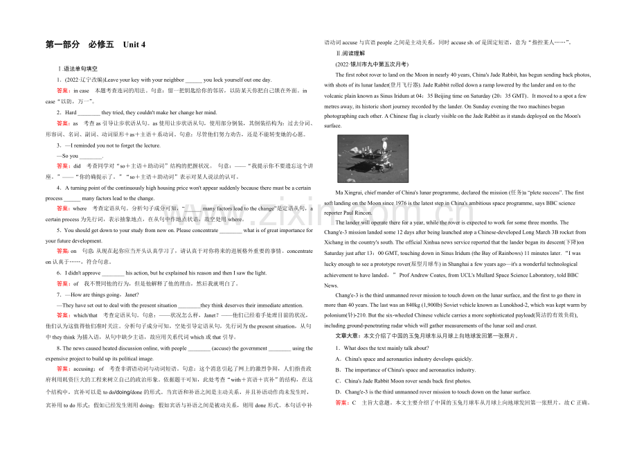 【2021春走向高考】高三英语一轮(人教版)复习练习：必修5-Unit-4.docx_第1页