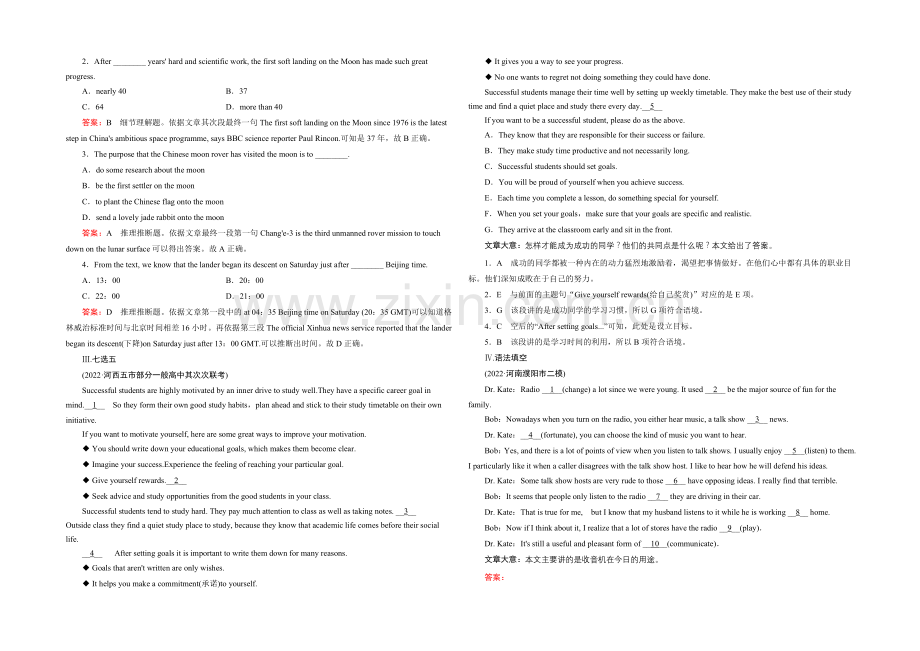 【2021春走向高考】高三英语一轮(人教版)复习练习：必修5-Unit-4.docx_第2页